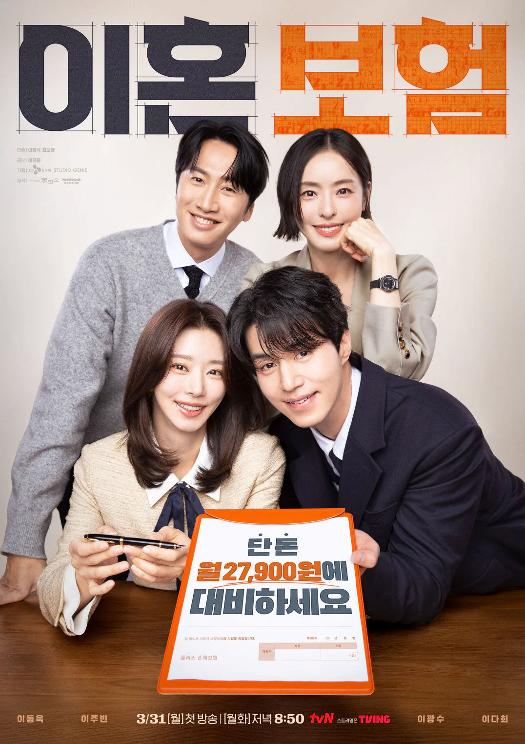 【韓国ドラマ】離婚保険
