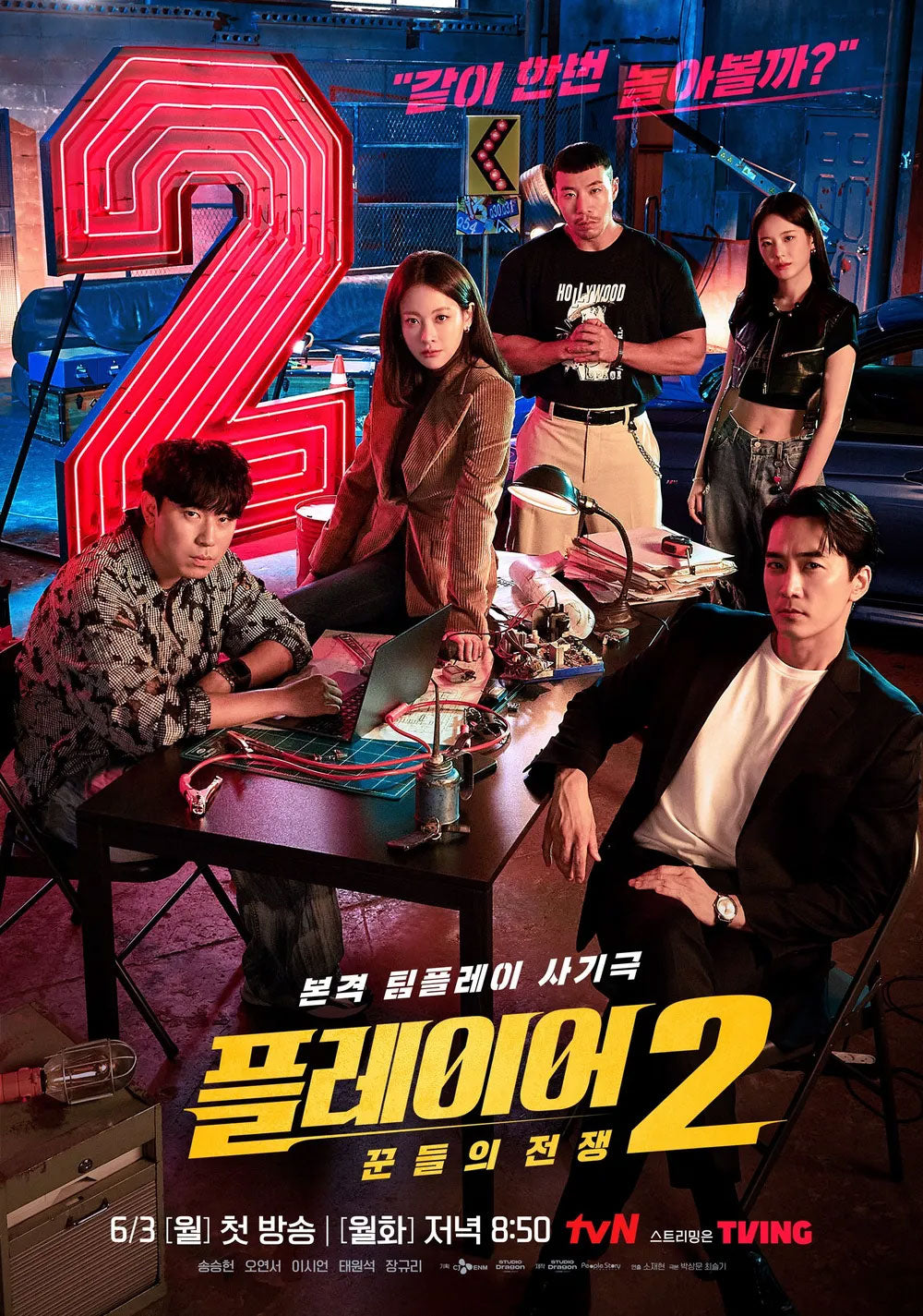 【韓国ドラマ】プレーヤー2 ~クンたちの戦争~