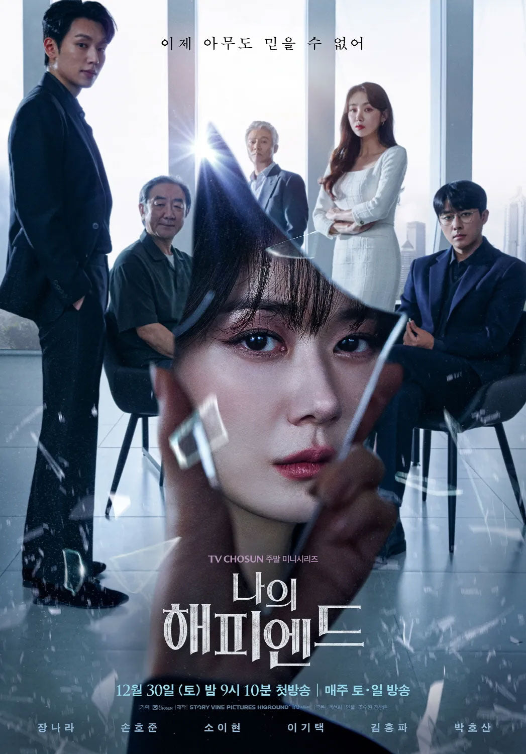 【韓国ドラマ】私のハッピーエンド