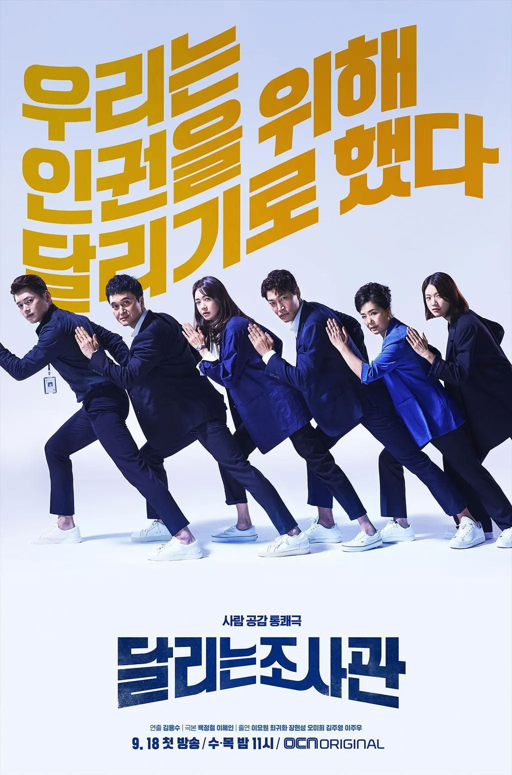【韓国ドラマ】走る調査官~あなたの人権守ります!~