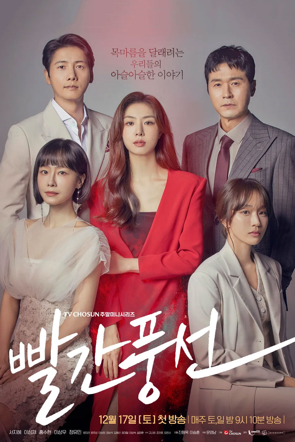 【韓国ドラマ】赤い風船~絡み合う糸~