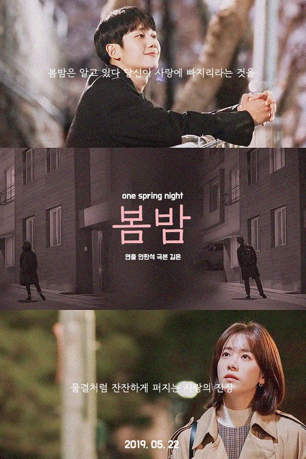 【韓国ドラマ】ある春の夜に