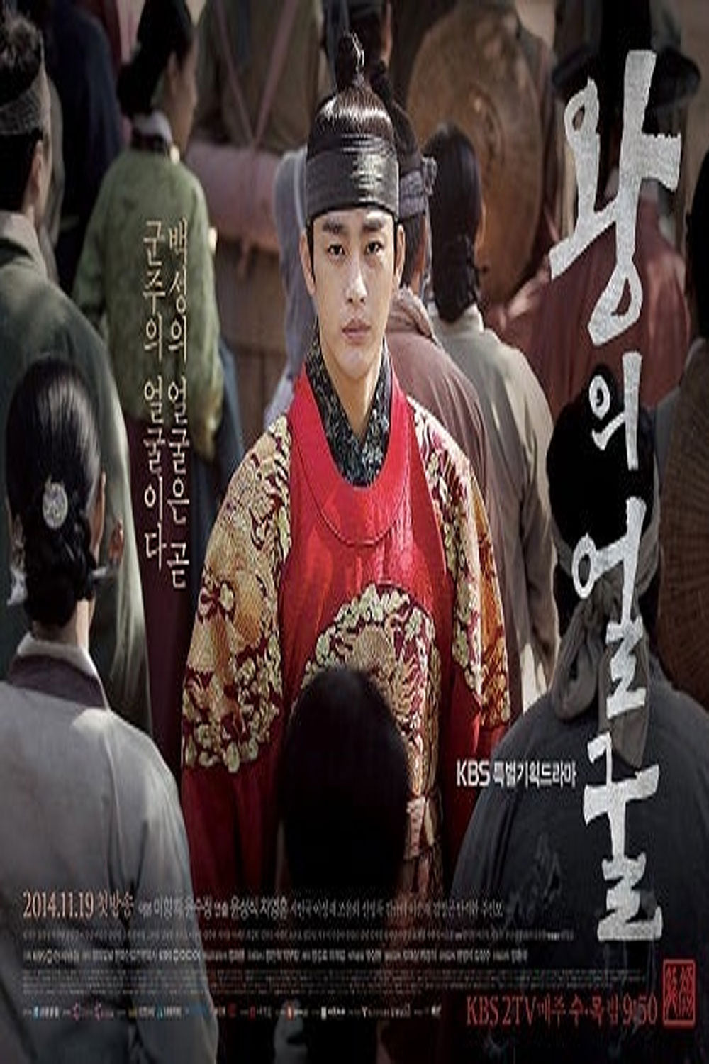 【韓国ドラマ】王の顔