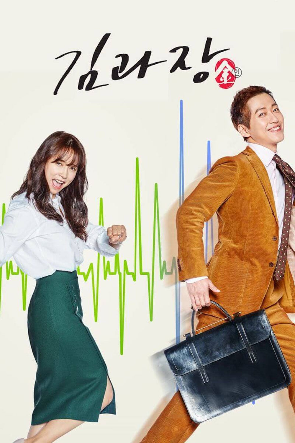 【韓国ドラマ】キム課長とソ理事~Bravo!YourLife~