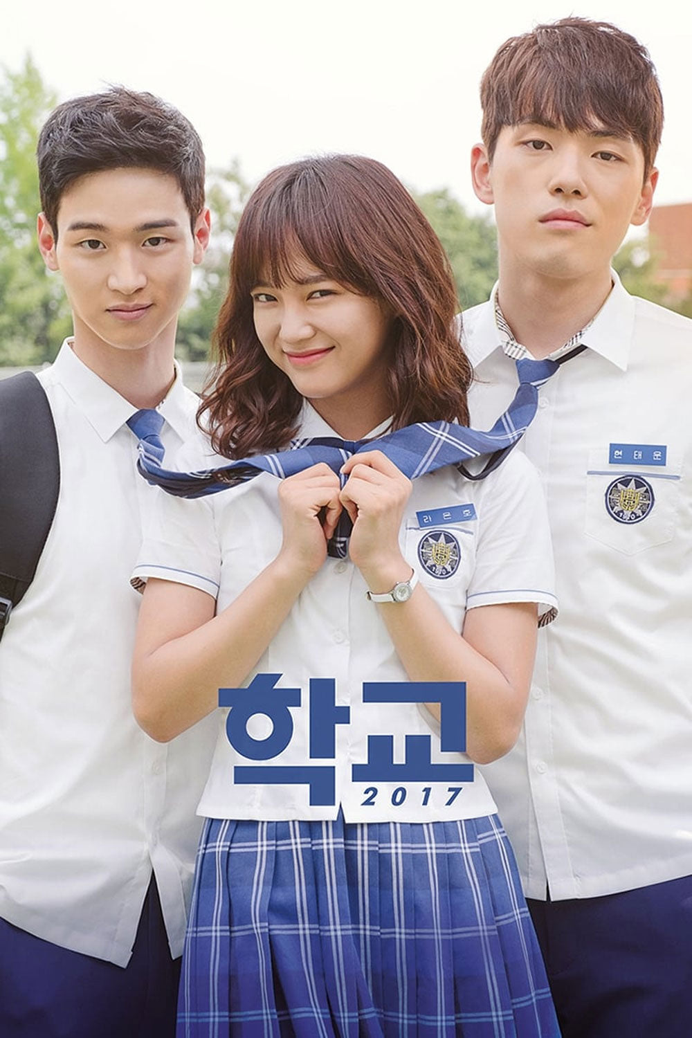 【韓国ドラマ】恋するレモネード ← (原題:学校2017)