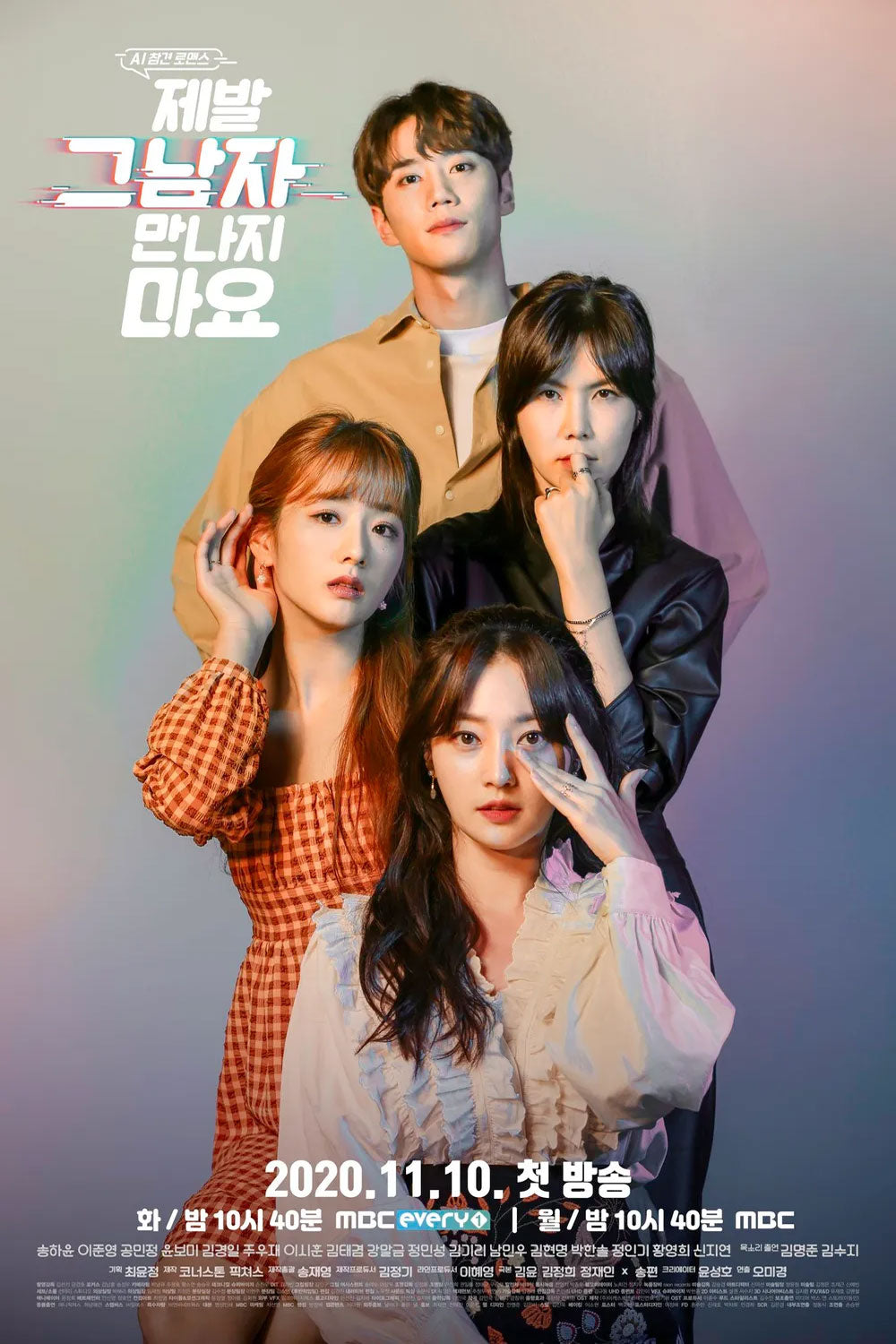 【韓国ドラマ】恋のプログラミング〜ダメ男の見分け方〜 ← (原題:どうかその男と会わないで)