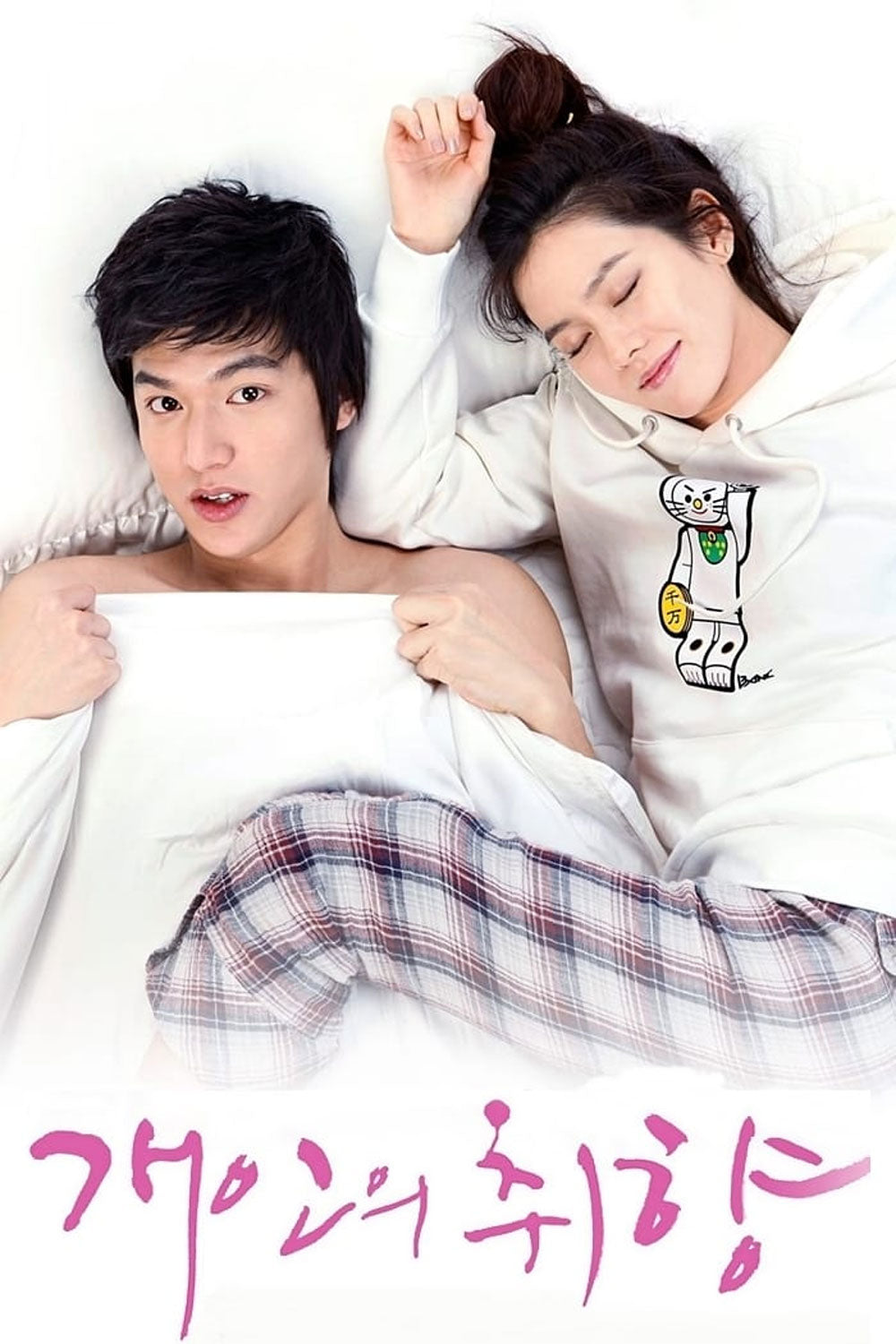 【韓国ドラマ】個人の趣向