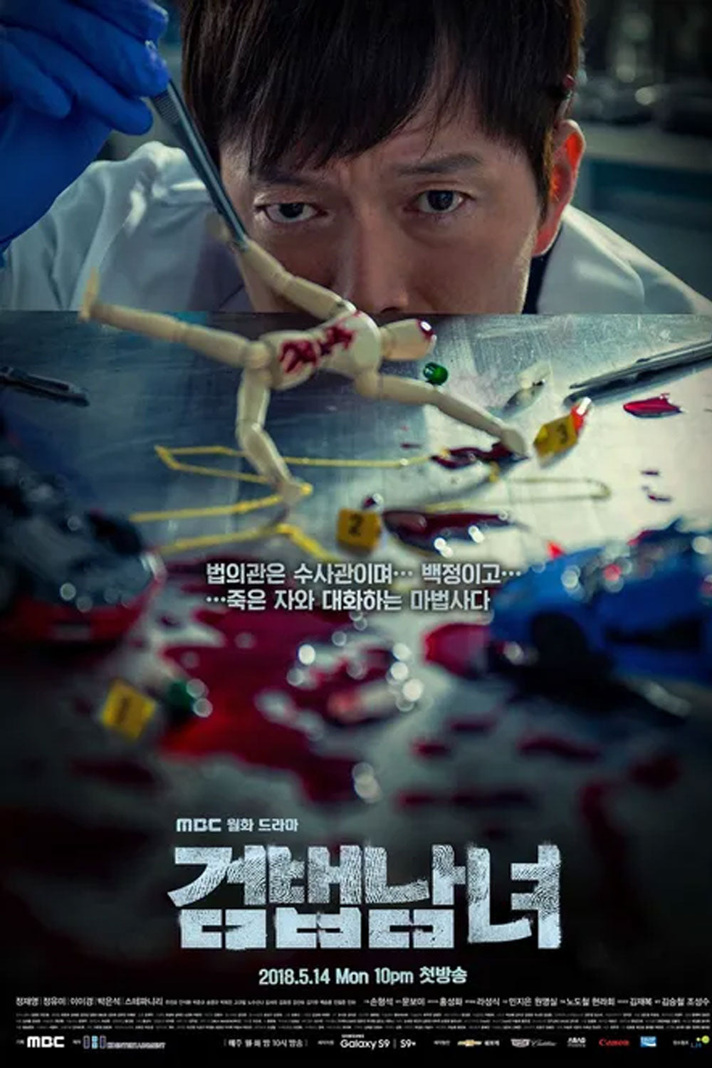 【韓国ドラマ】ジャスティス 1-検法男女-