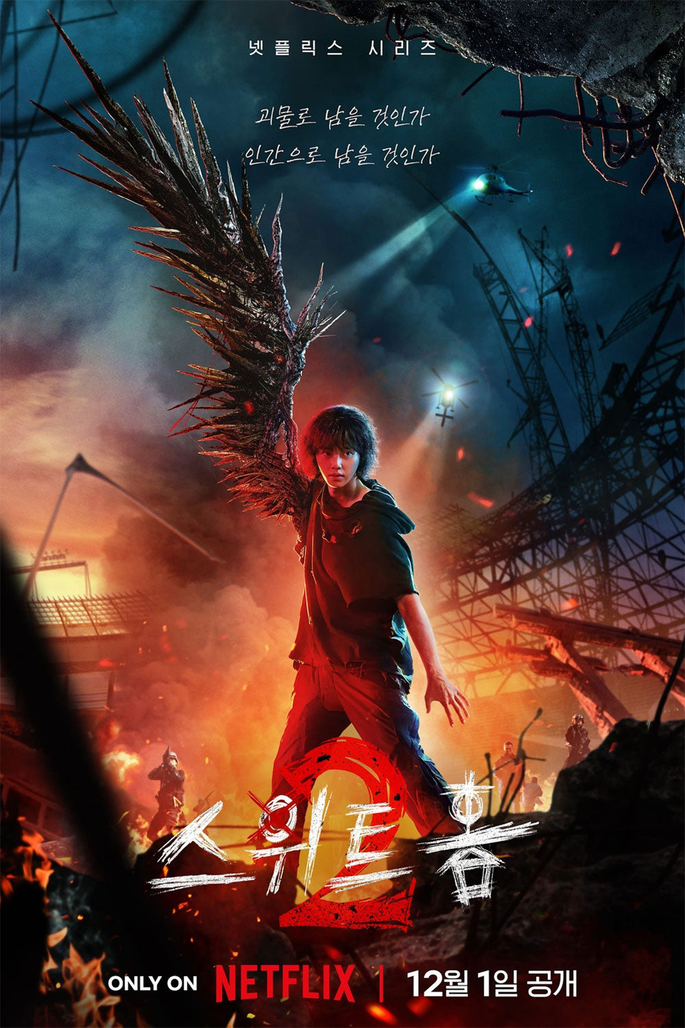 【韓国ドラマ】Sweet Home-俺と世界の絶望-2