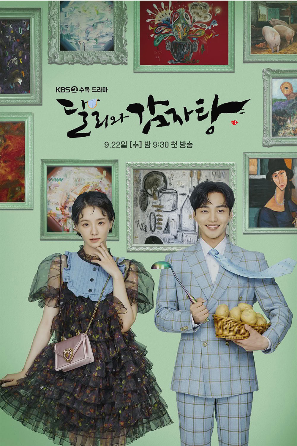 【韓国ドラマ】ダリとカムジャタン~真逆なフタリ~