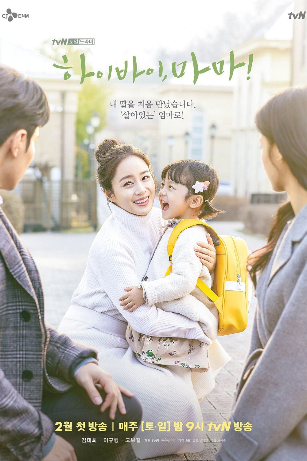 【韓国ドラマ】ハイバイ、ママ!