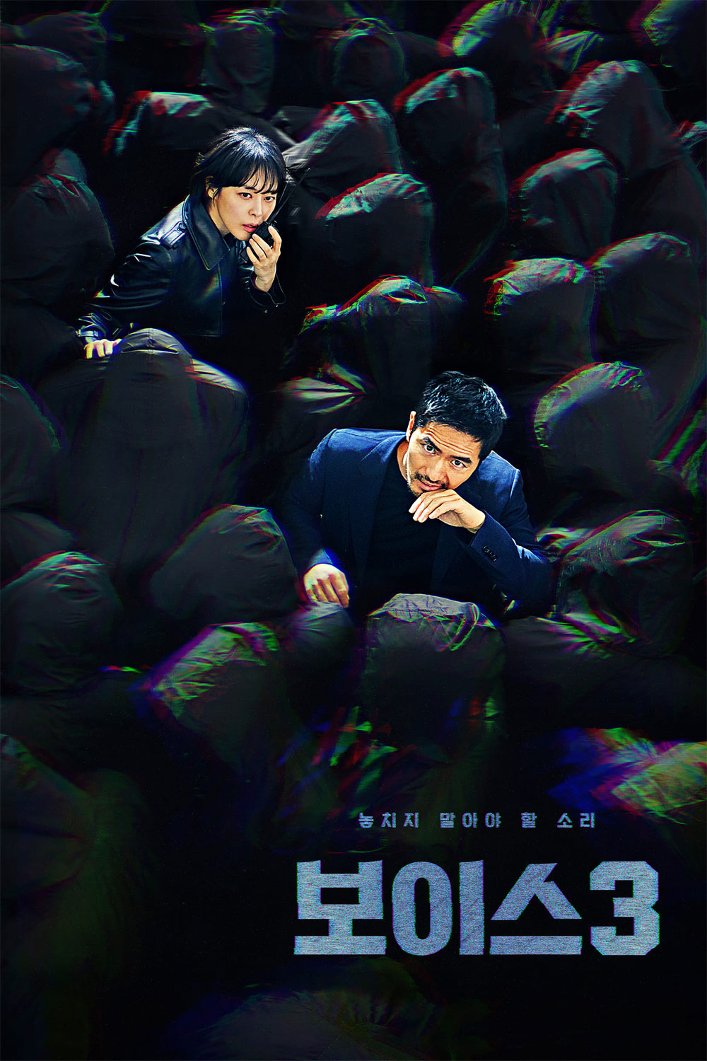 【韓国ドラマ】ボイス 3~112の奇跡~