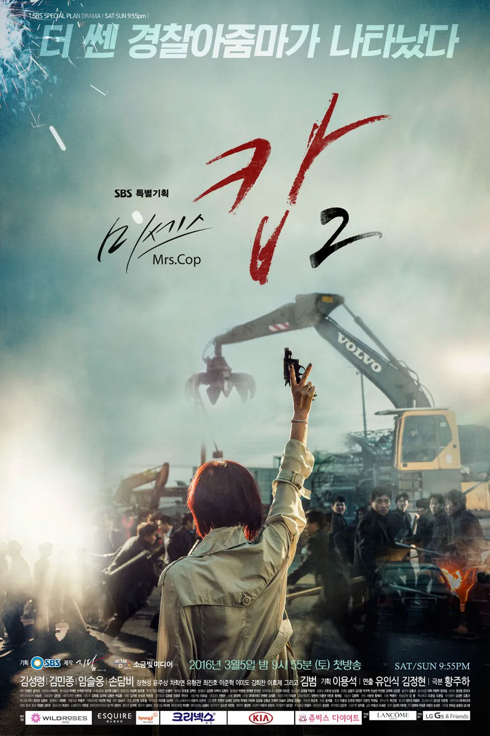 【韓国ドラマ】ミセス・コップ 2 / 華麗なる2人-ミセス・コップ2