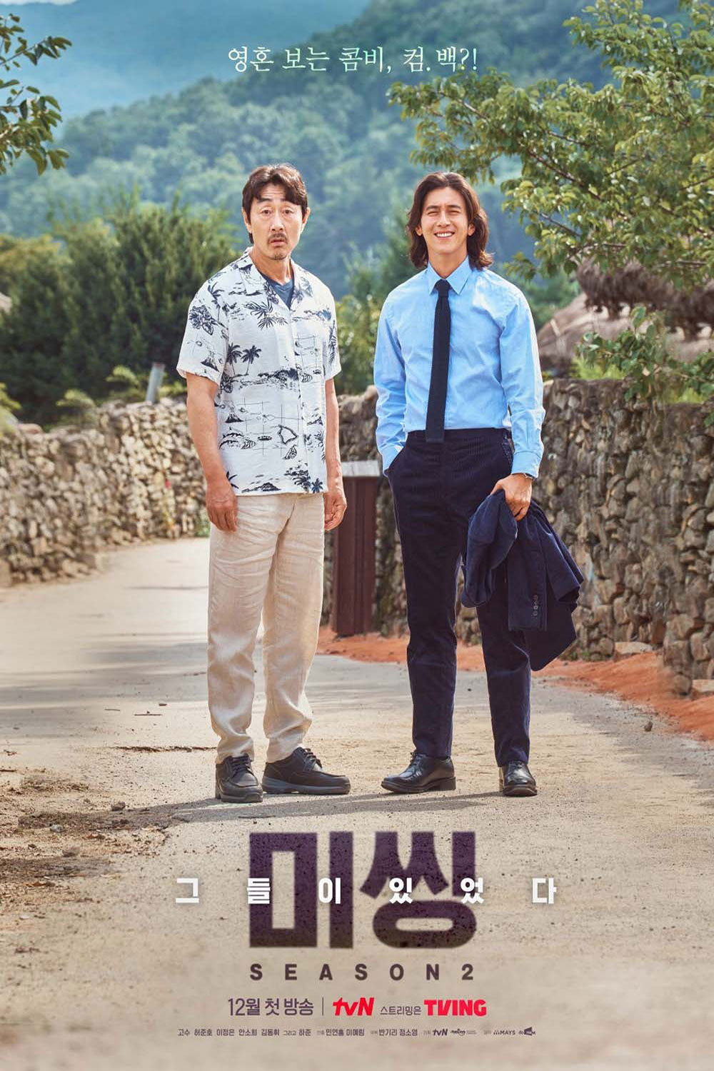 【韓国ドラマ】ミッシング 2 ~彼らがいた~