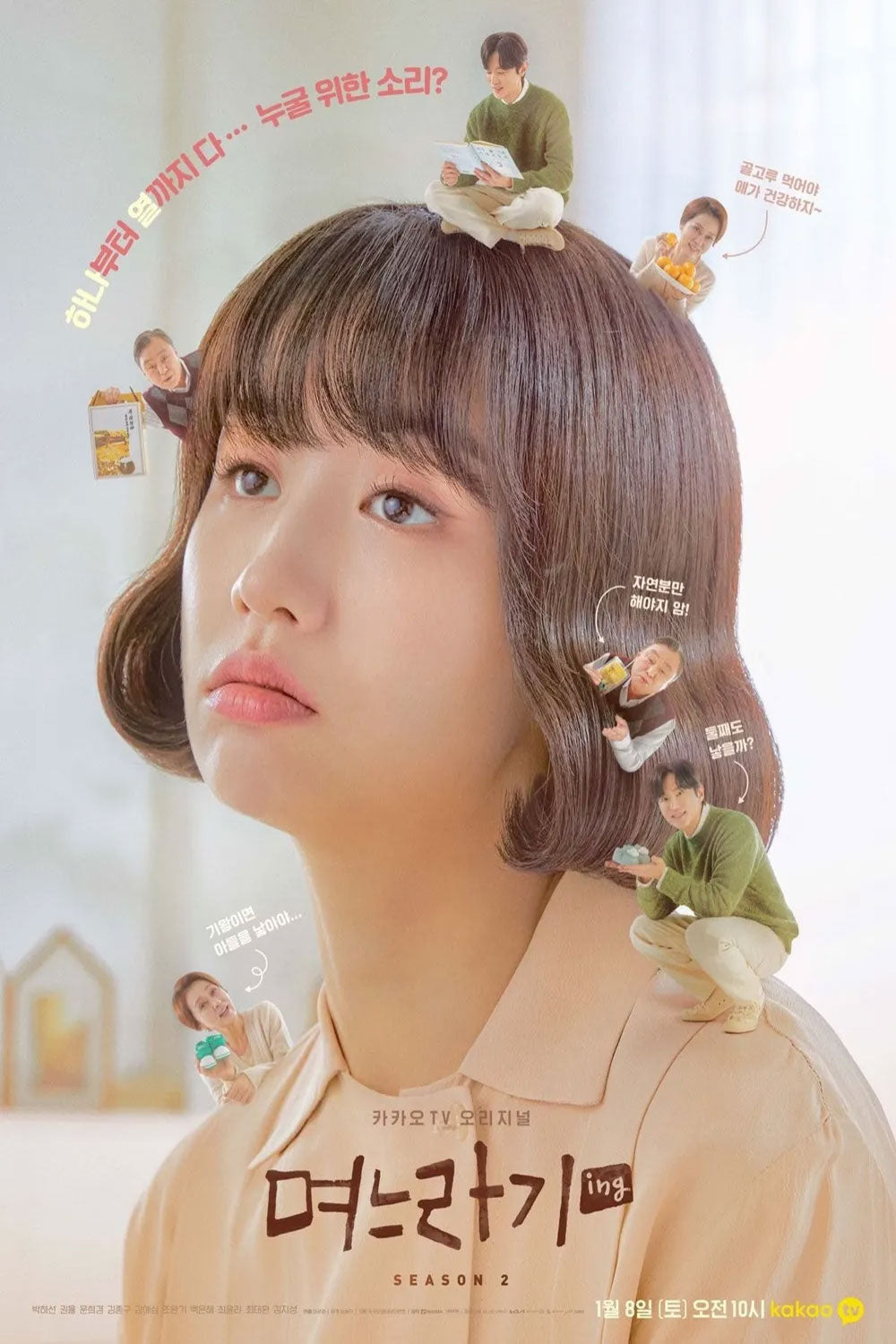 【韓国ドラマ】ミョヌラギ 2-婚家ワールドあるある日記