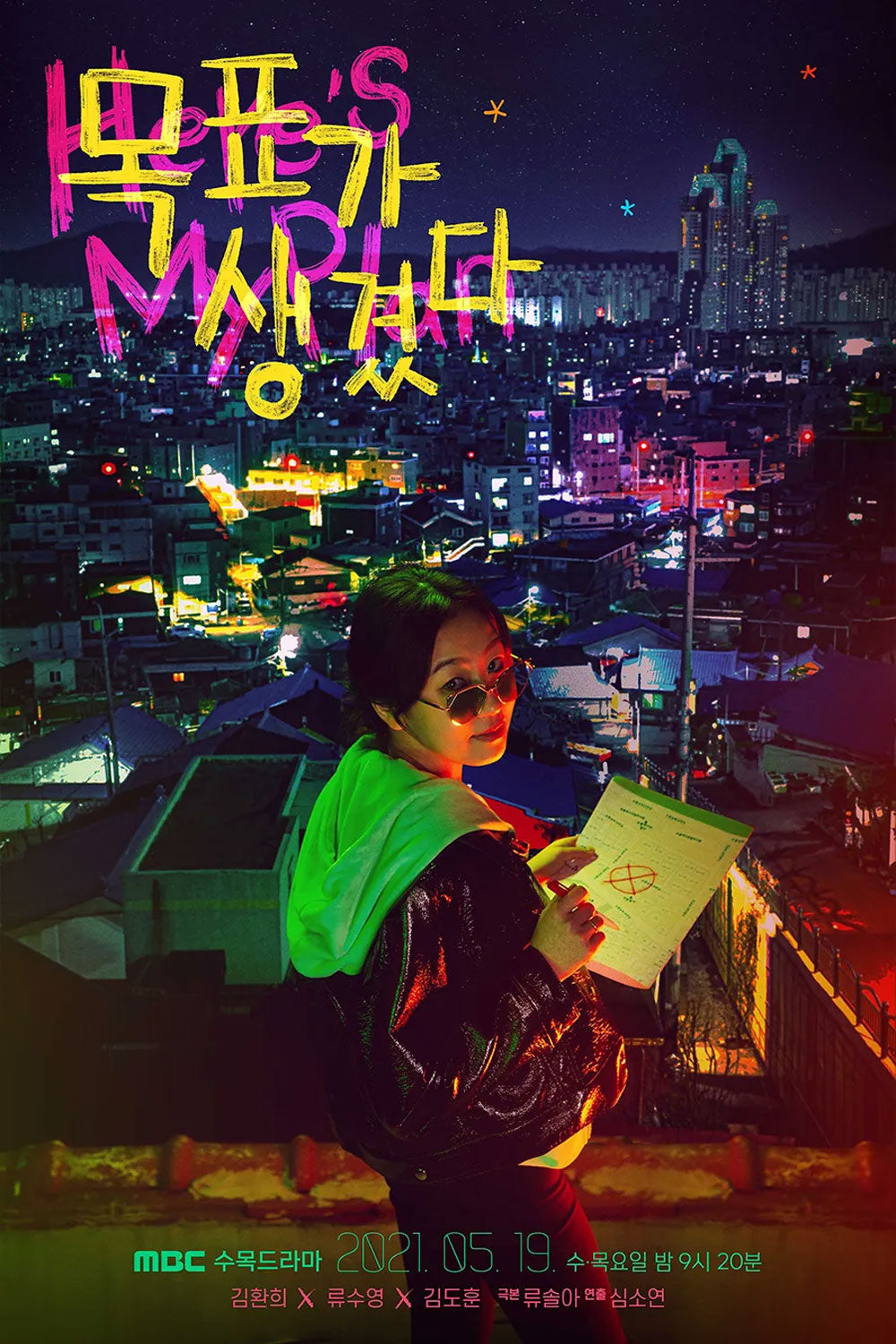 【韓国ドラマ】目標が出来た