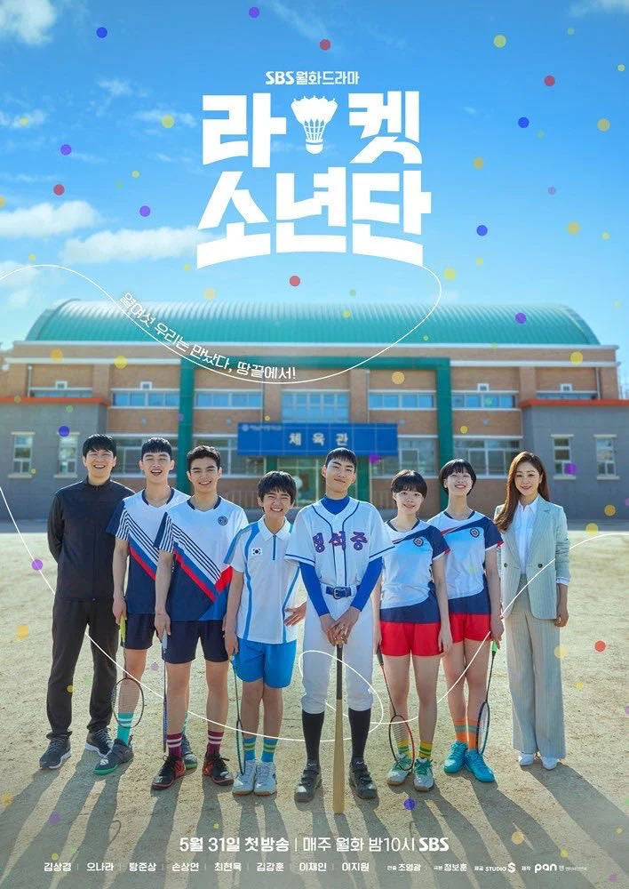 【韓国ドラマ】ラケット少年団