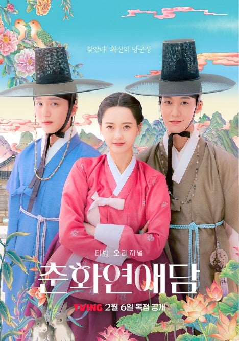 【韓国ドラマ】春画恋愛物語