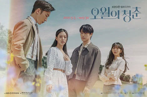 【韓国ドラマ】五月の青春