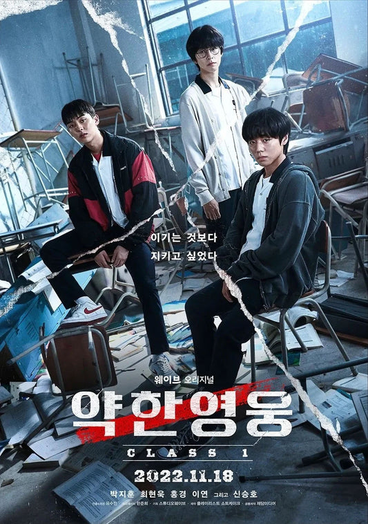【韓国ドラマ】弱いヒーロー Class2