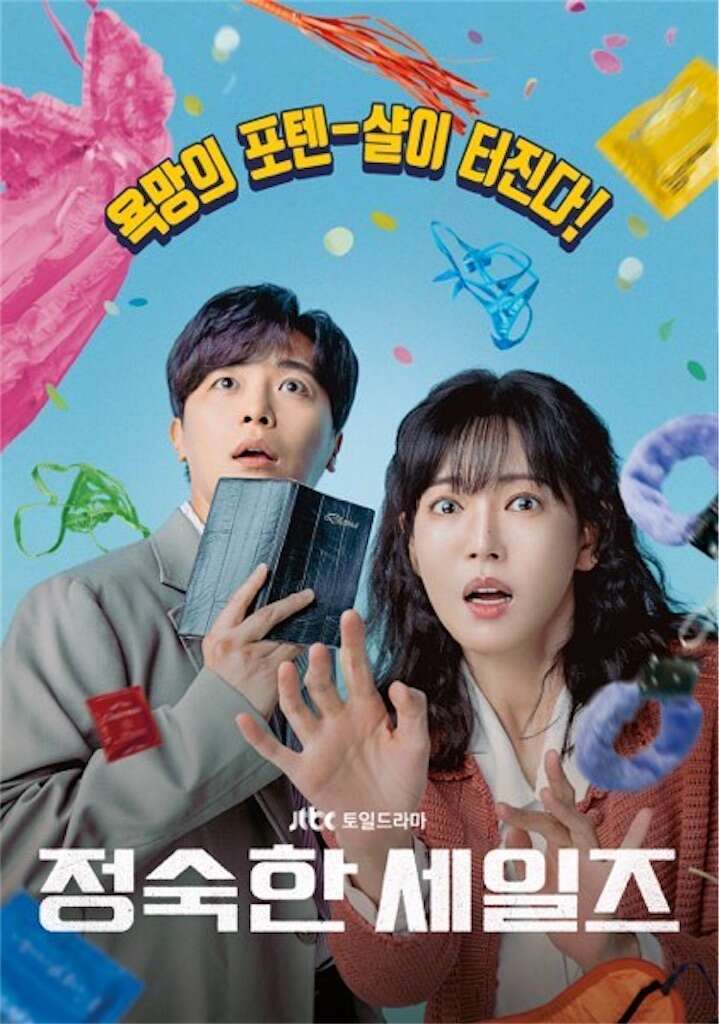 【韓国ドラマ】貞淑なお仕事