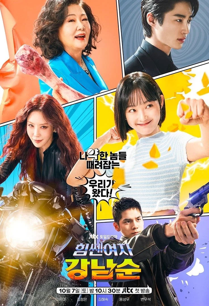 【韓国ドラマ】力の強い女 カン・ナムスン