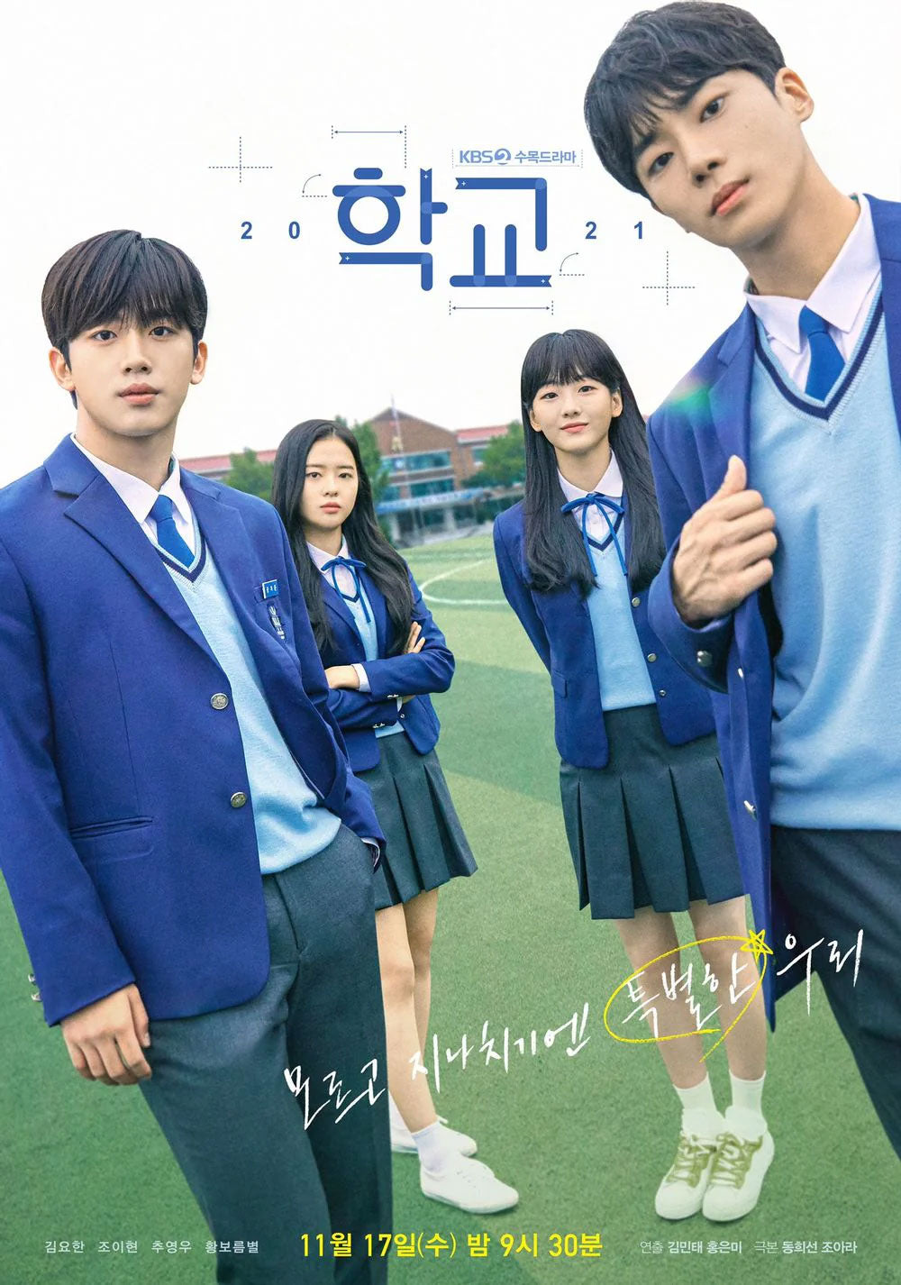 【韓国ドラマ】トキメク☆君との未来図 / 学校2021