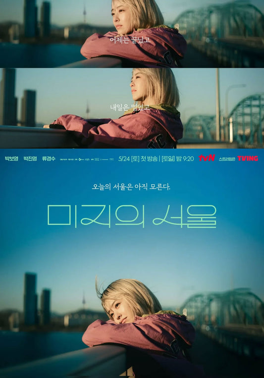 【韓国ドラマ】未知のソウル