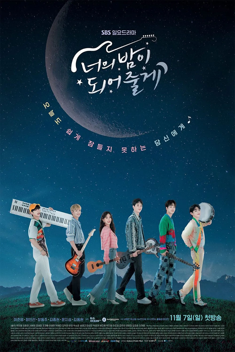 【韓国ドラマ】君の夜になってあげる