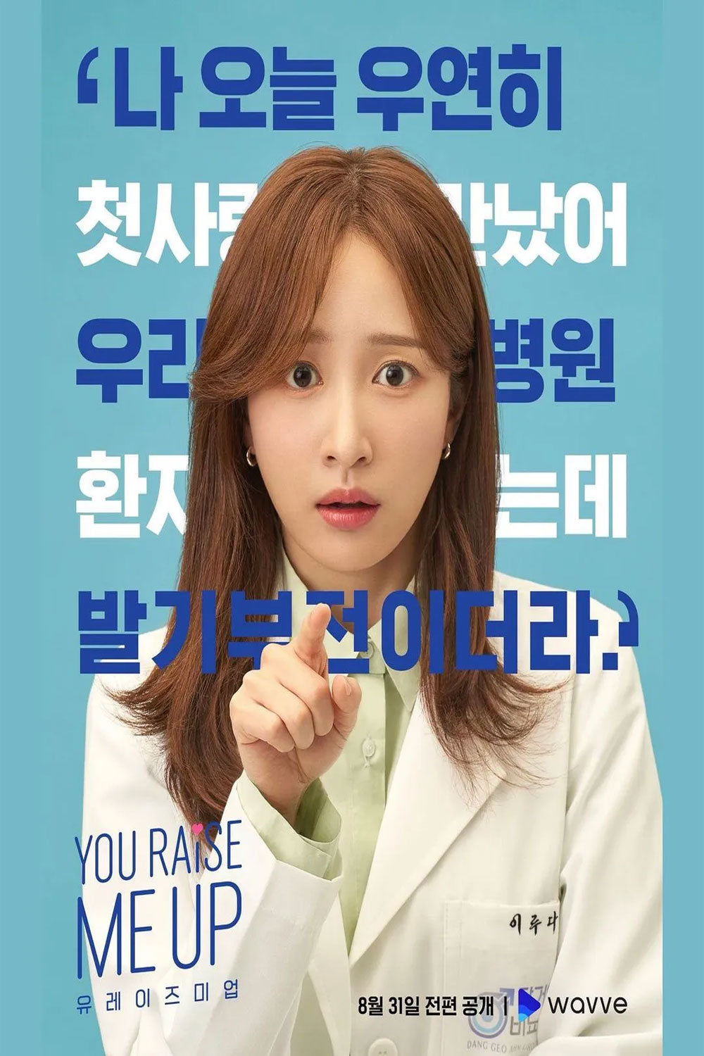 【韓国ドラマ】ユー・レイズ・ミー・アップ You Raise Me Up