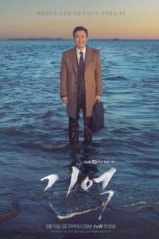【韓国ドラマ】記憶～愛する人へ～