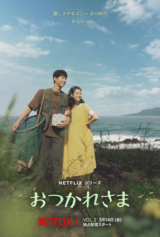 【韓国ドラマ】おつかれさま